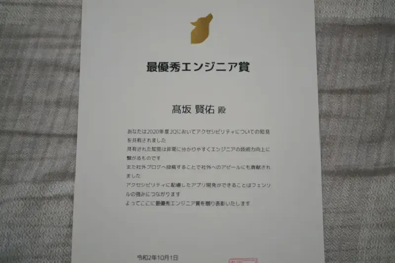 Featured image of post 最優秀エンジニア賞を受賞した